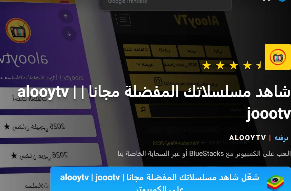 Alooy tv PC (تحميل وتثبيت)