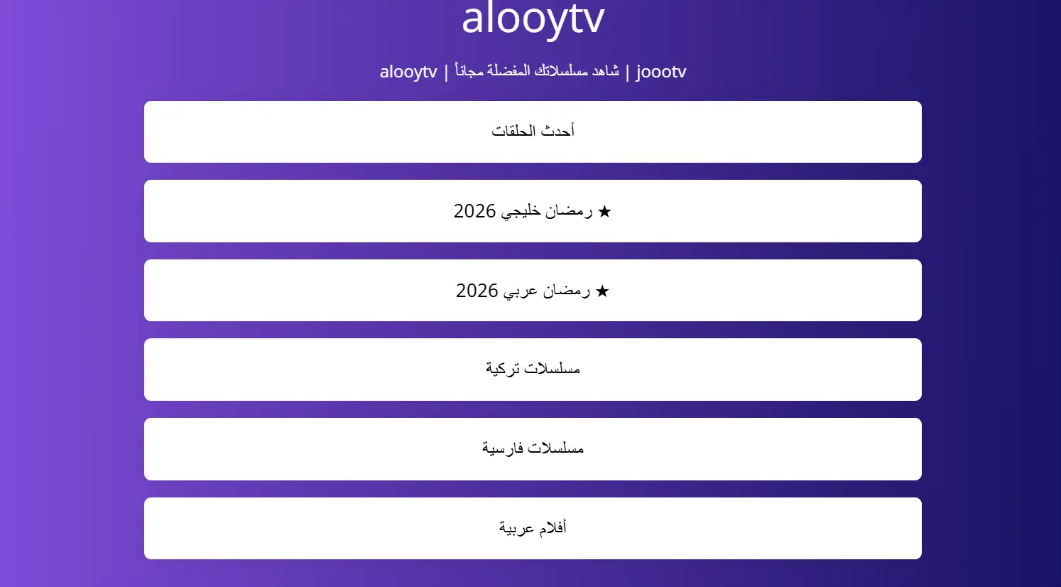 مسلسلات & افلام الوي تي في